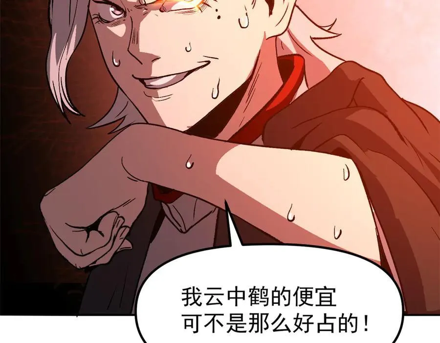 65 一桃杀二士 第83页