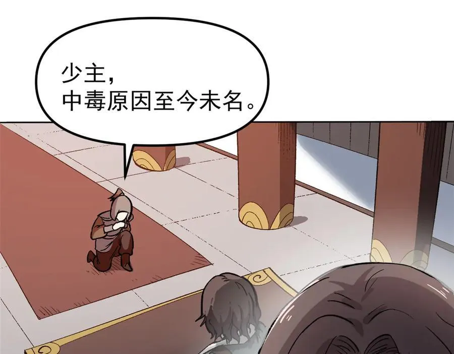 65 一桃杀二士 第91页
