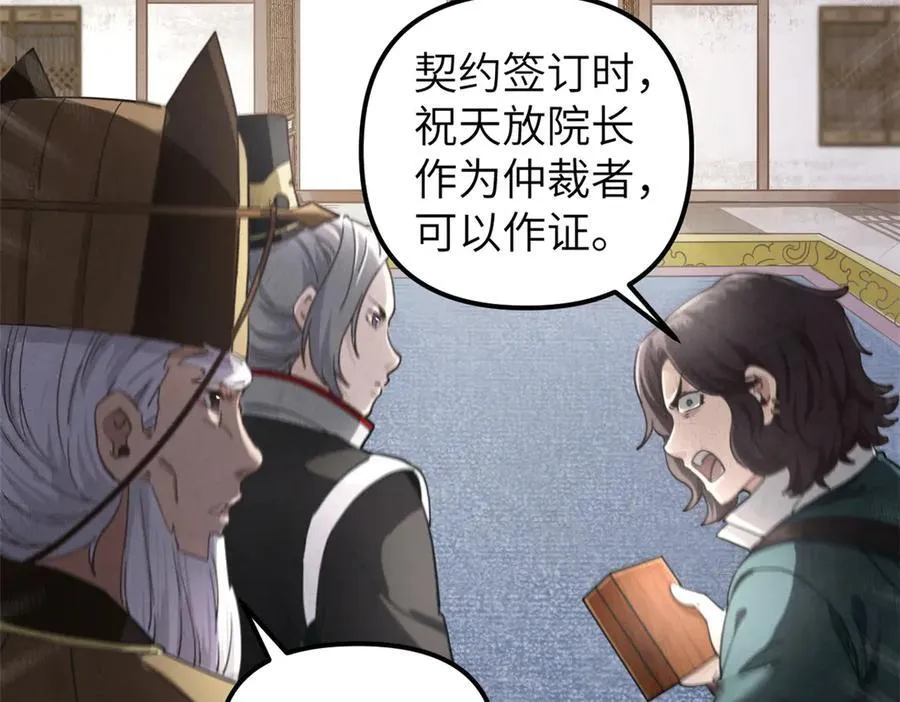 66 契约自燃 第104页