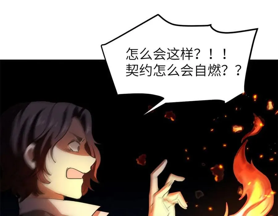66 契约自燃 第124页