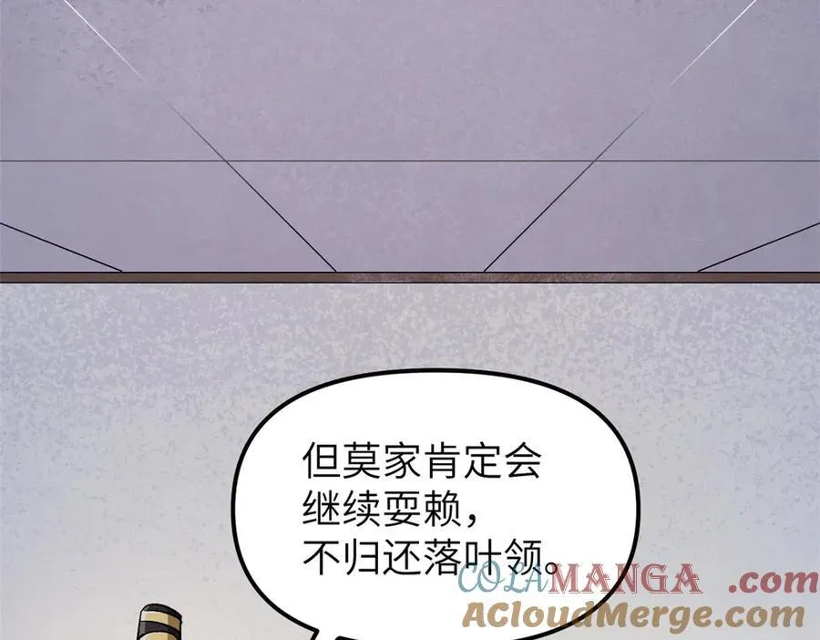 67 完结篇 忽悠澹台大人 第9页