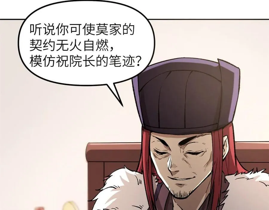 67 完结篇 忽悠澹台大人 第27页