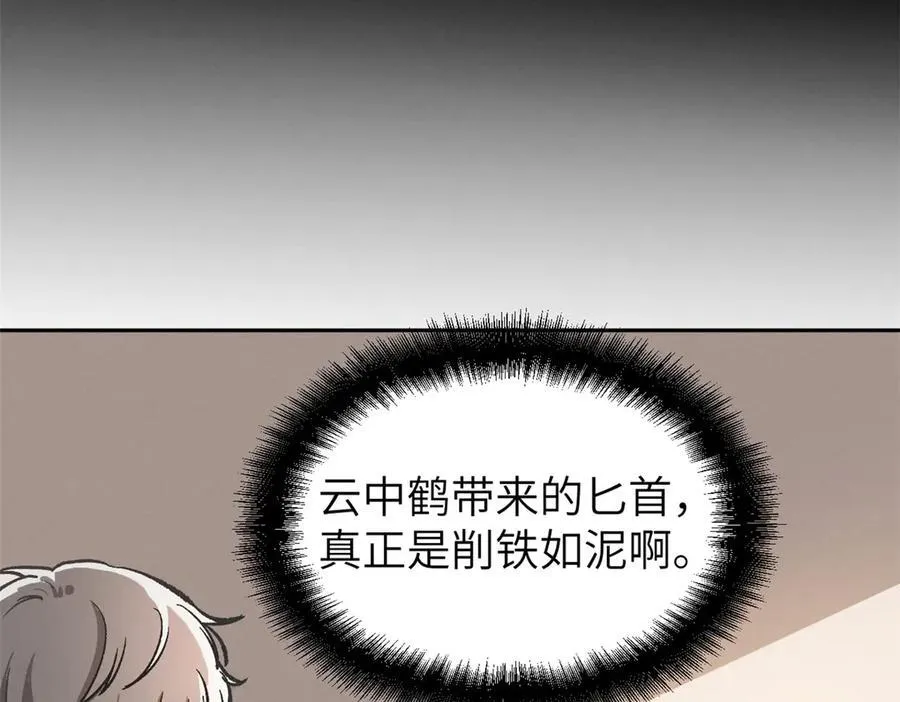 67 完结篇 忽悠澹台大人 第90页