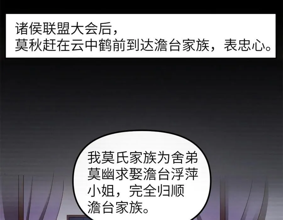 67 完结篇 忽悠澹台大人 第102页