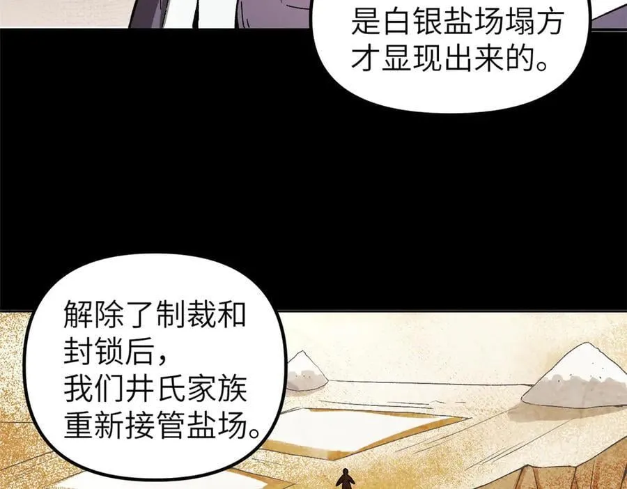 67 完结篇 忽悠澹台大人 第142页