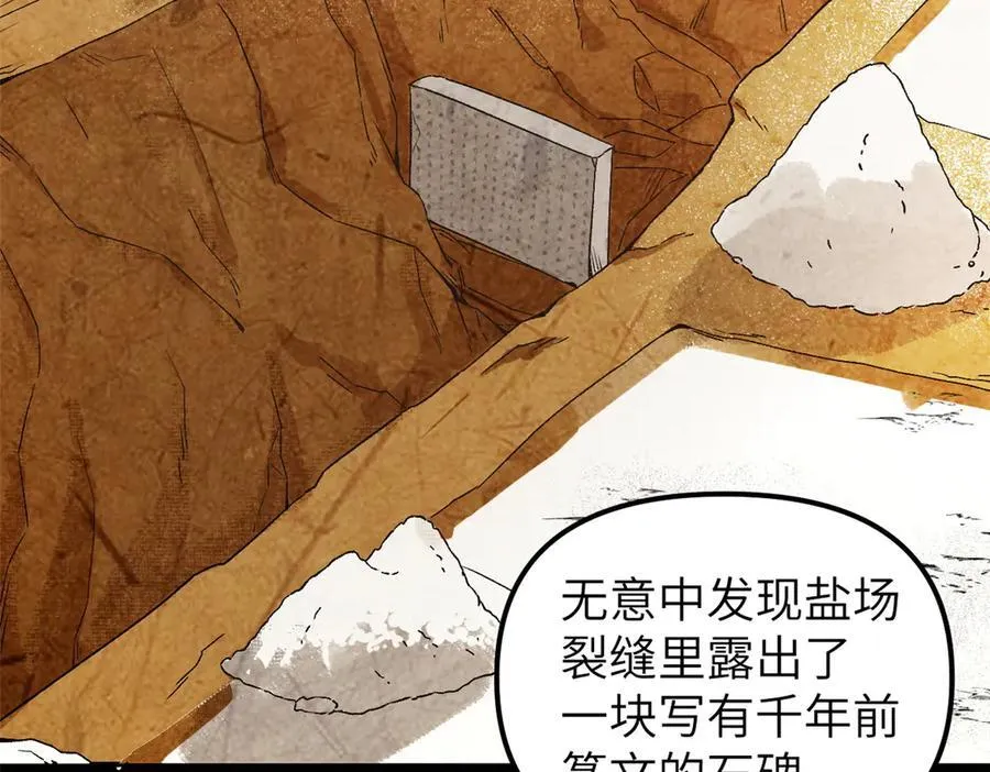 67 完结篇 忽悠澹台大人 第144页