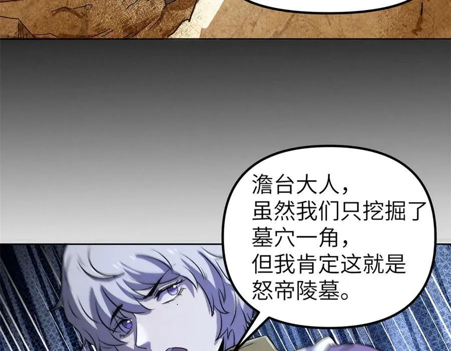 67 完结篇 忽悠澹台大人 第148页