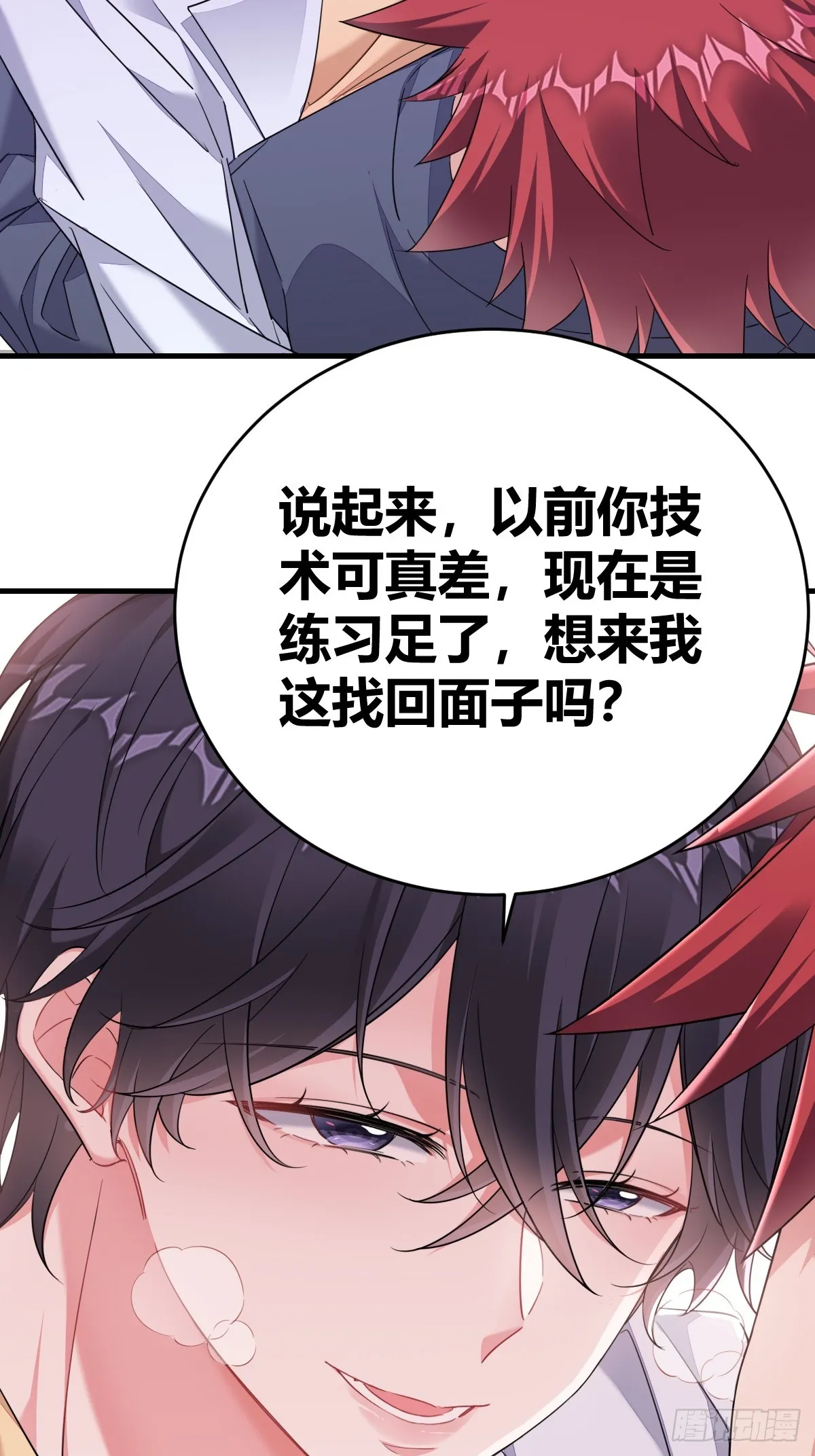 付哥哥，我好疼 第5页