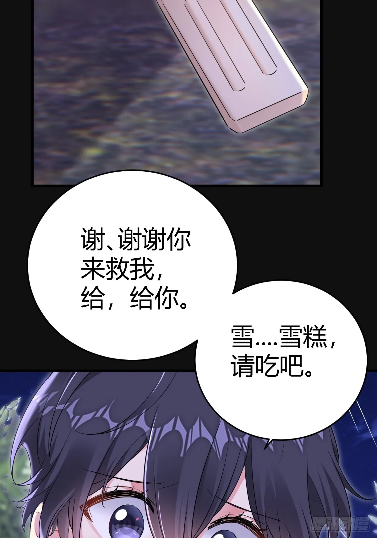 你还喜欢我吧？ 第3页