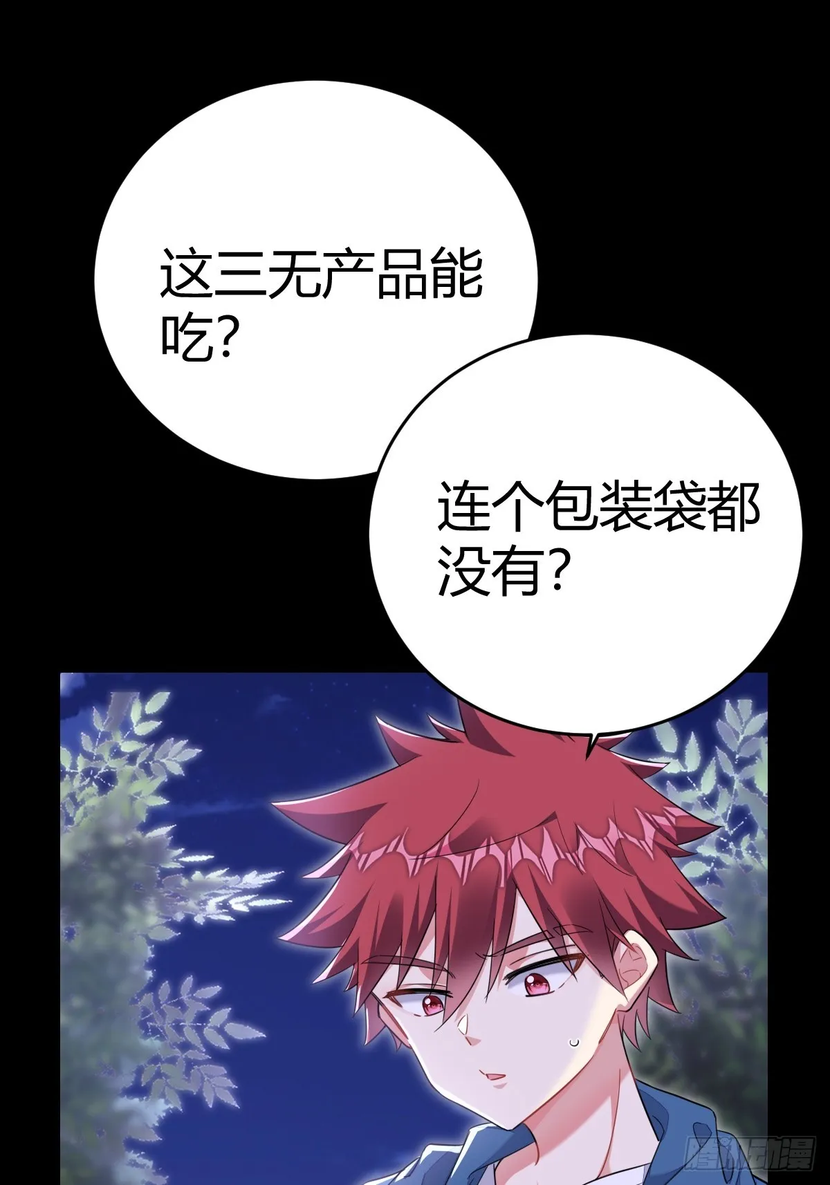 你还喜欢我吧？ 第5页