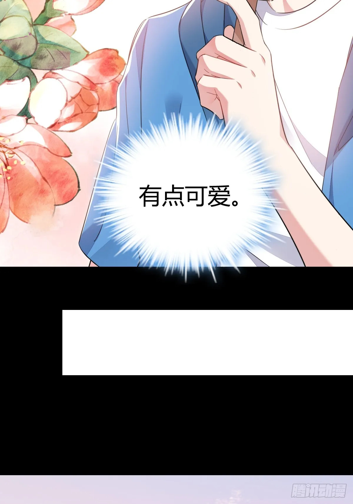 你还喜欢我吧？ 第10页