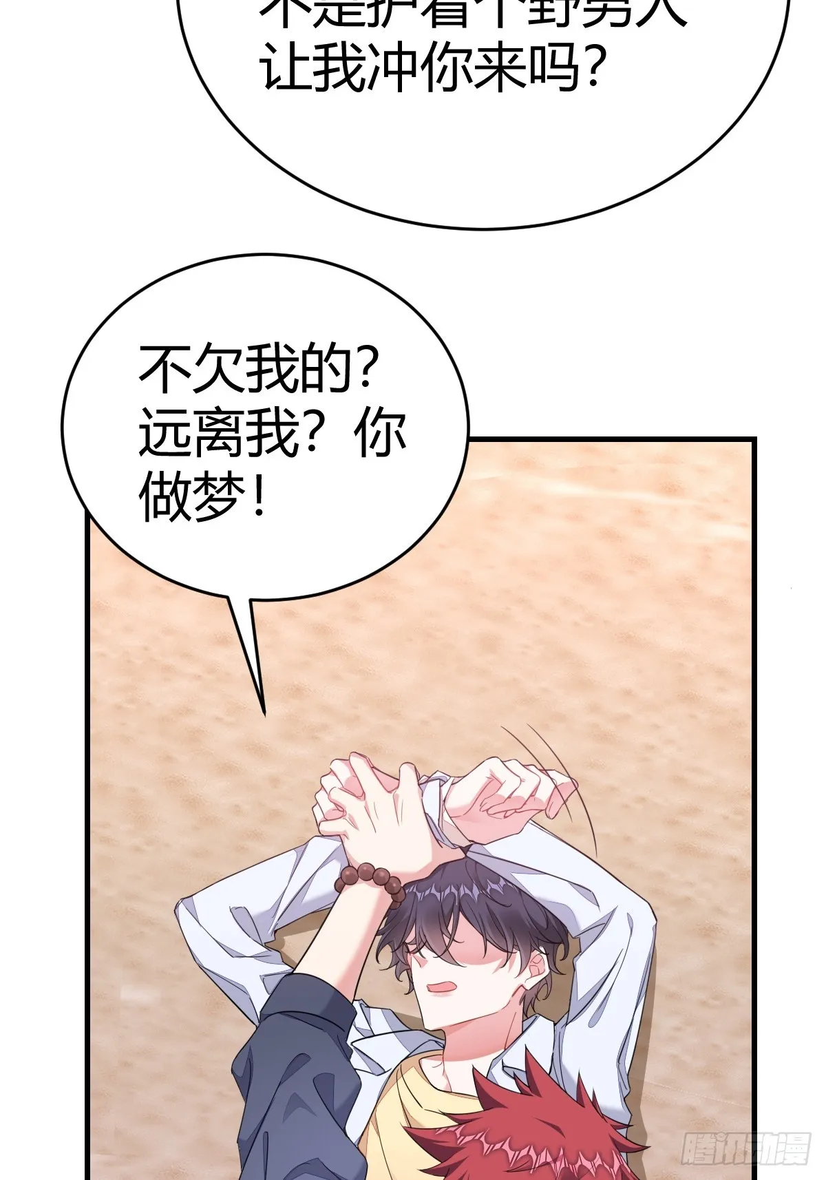 你还喜欢我吧？ 第19页