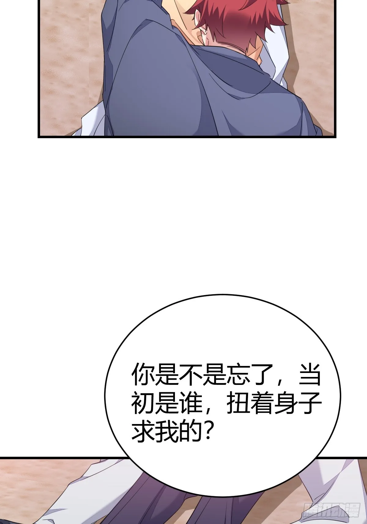 你还喜欢我吧？ 第20页