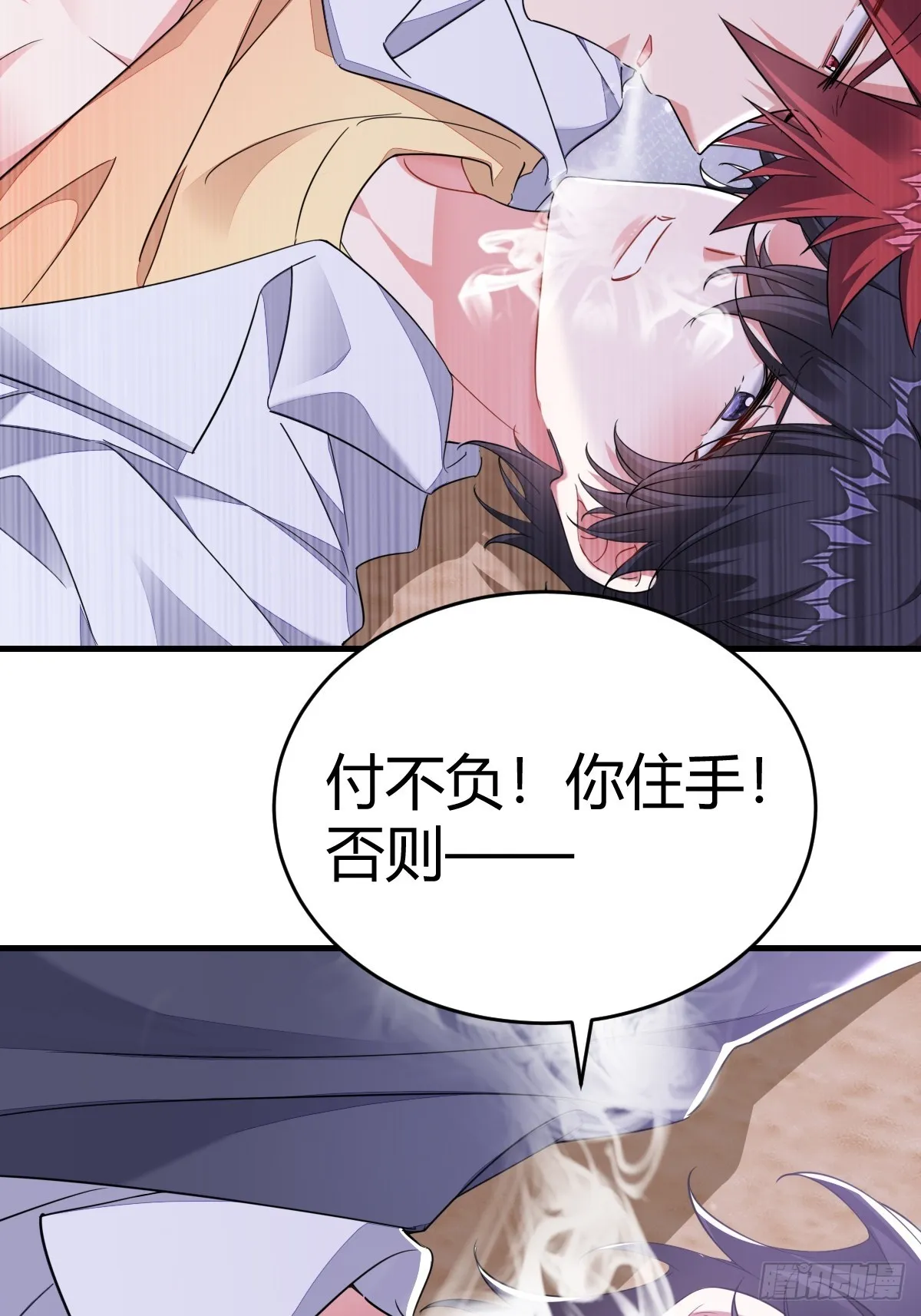 你还喜欢我吧？ 第23页