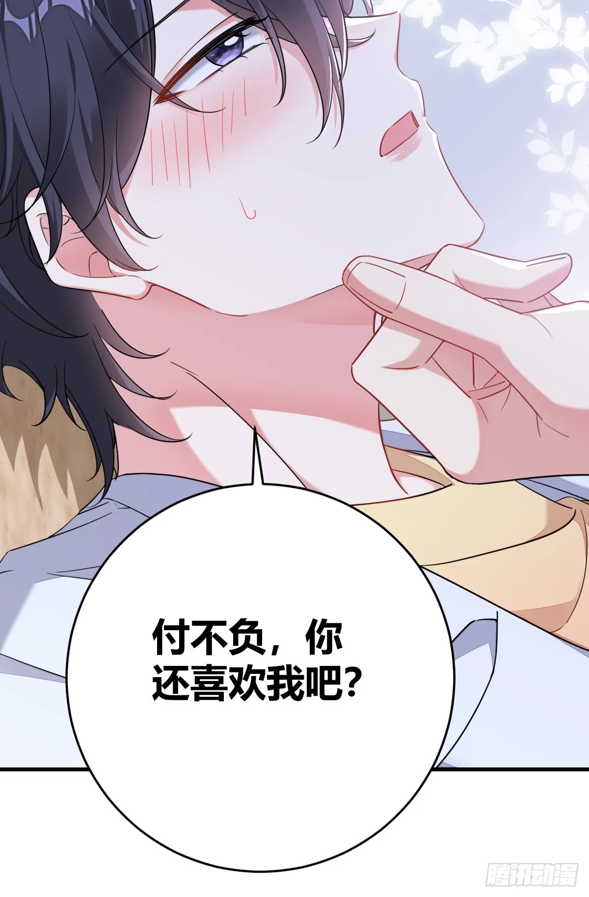 你还喜欢我吧？ 第36页