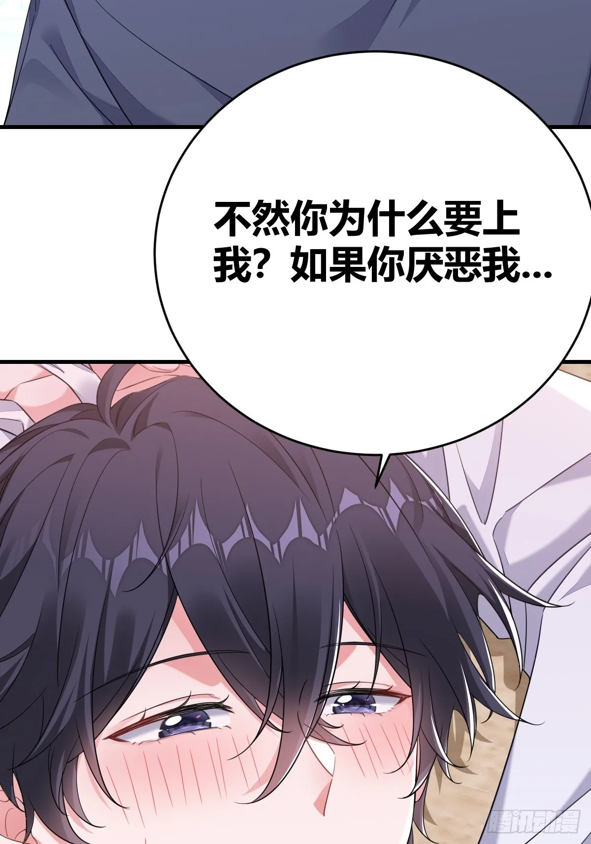 你还喜欢我吧？ 第38页