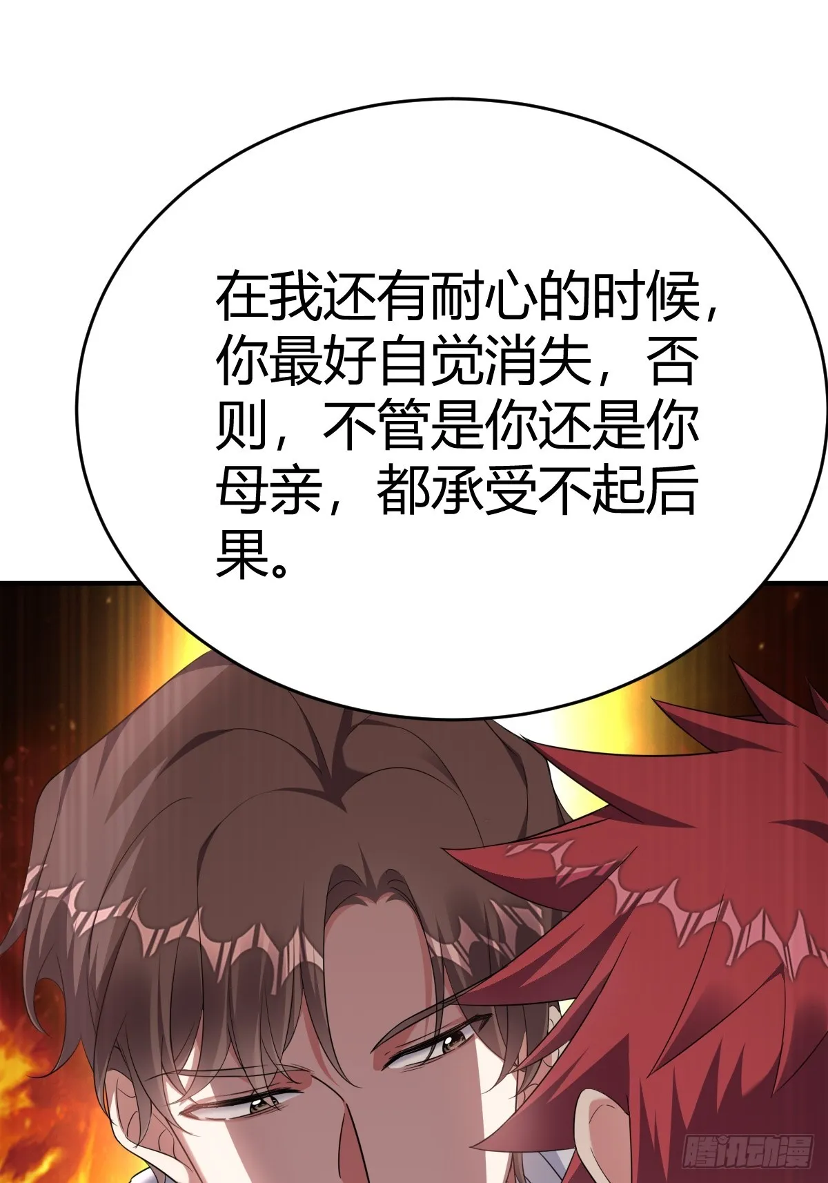 让他决定 第18页