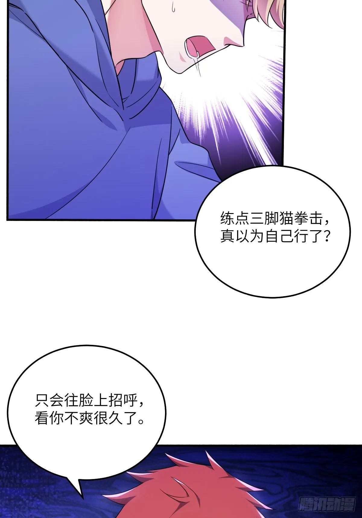 针锋相对 第24页