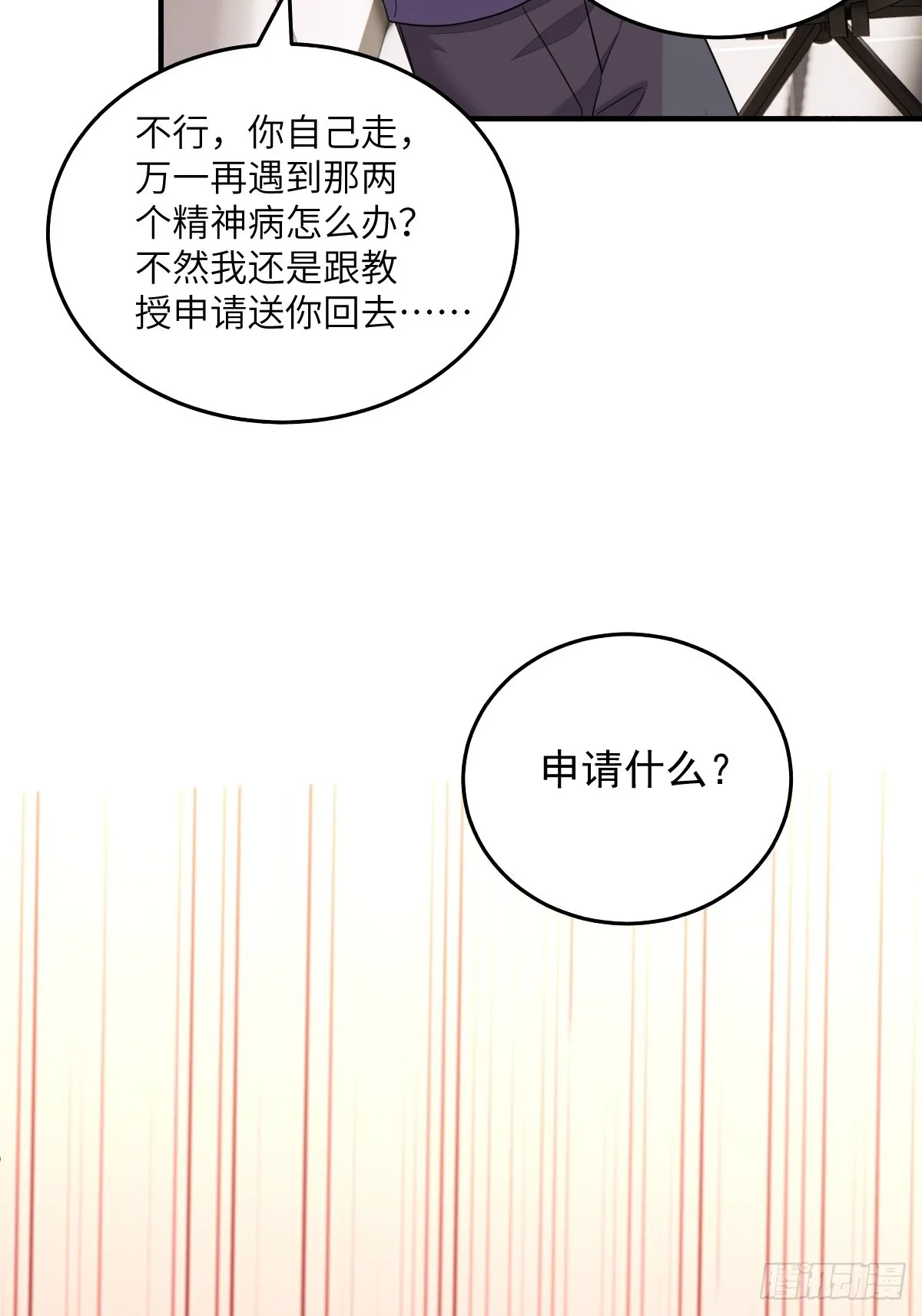 针锋相对 第34页