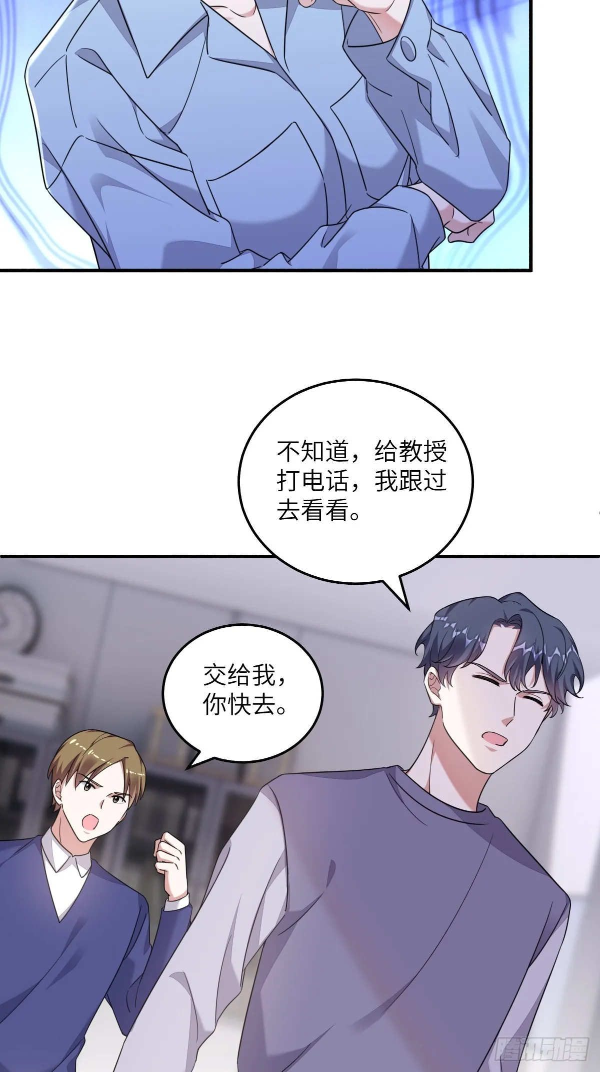 抱歉，我习惯一个人睡 第19页