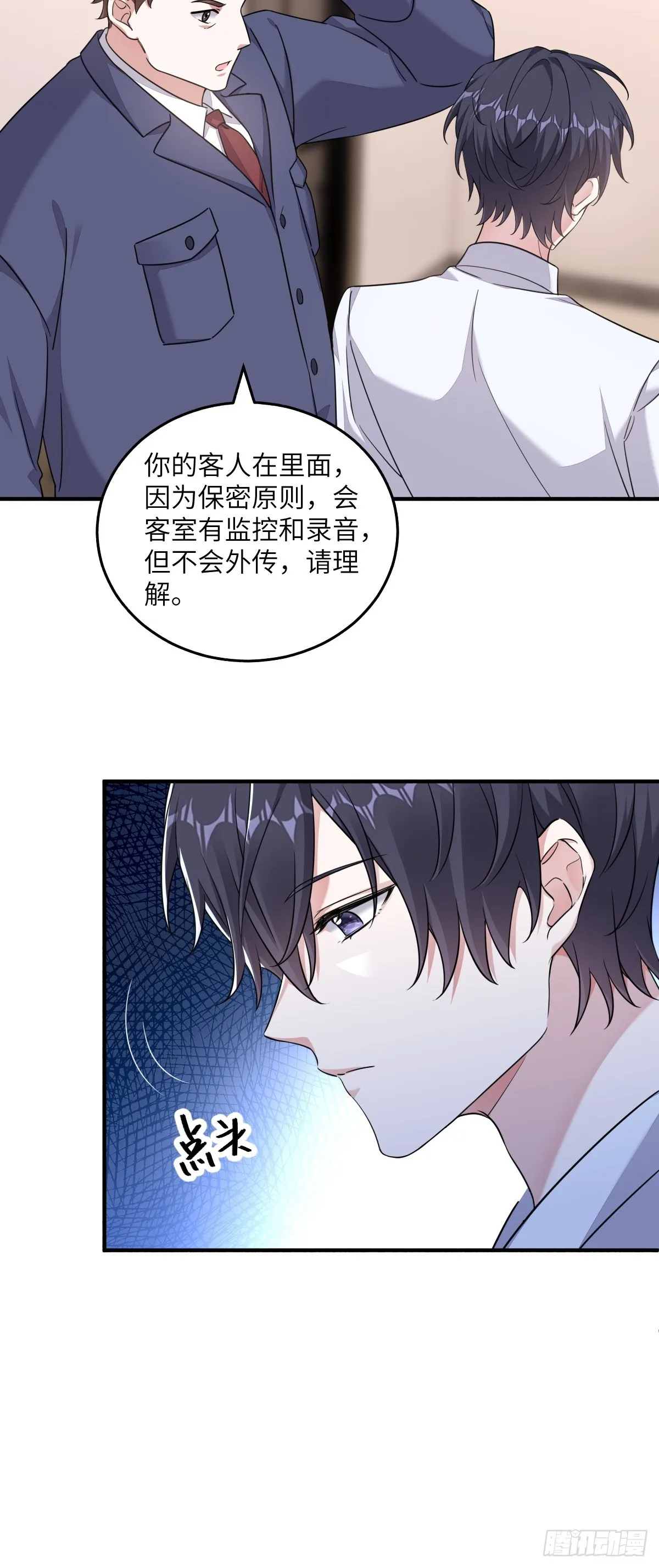 抱歉，我习惯一个人睡 第22页