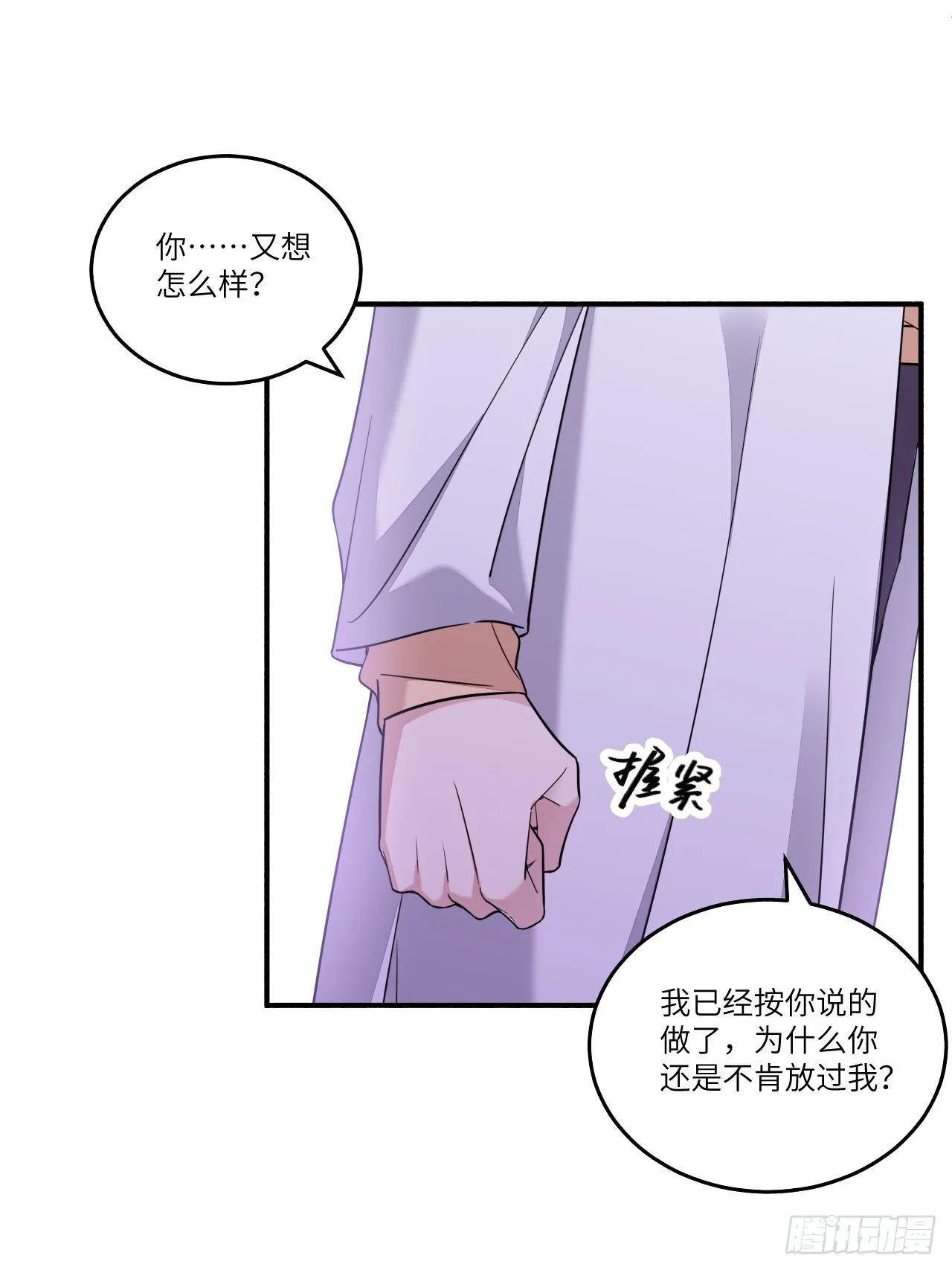 抱歉，我习惯一个人睡 第27页