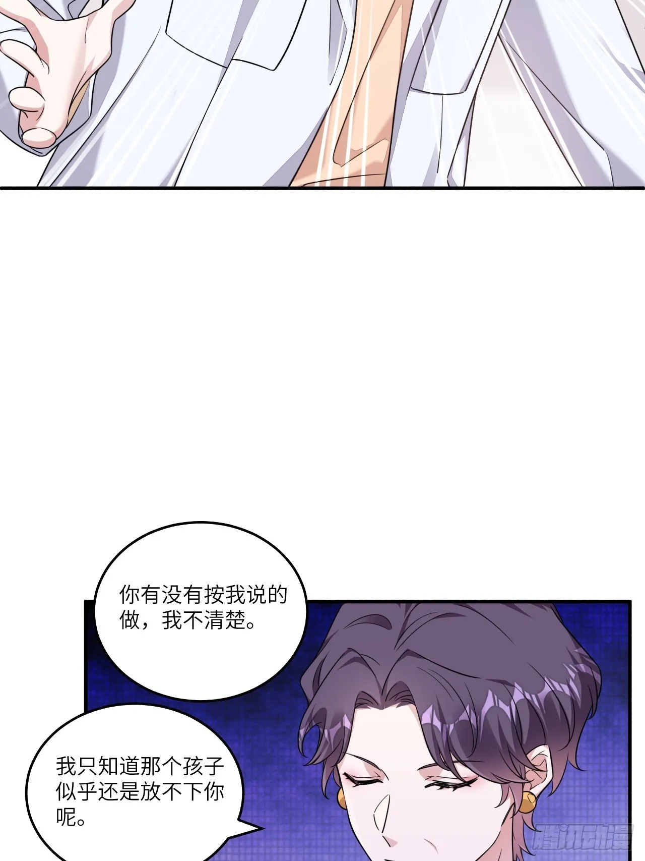 抱歉，我习惯一个人睡 第29页