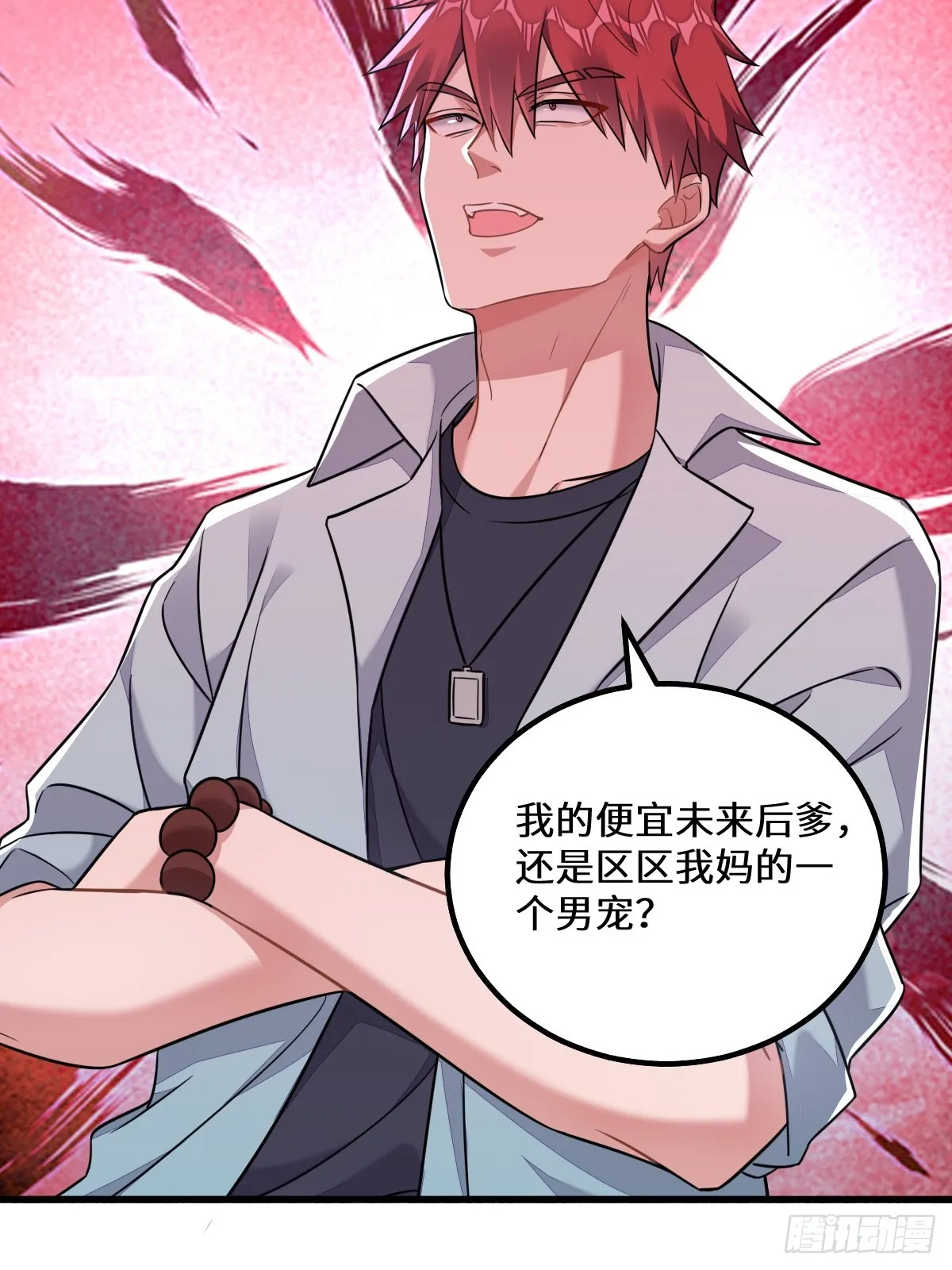 暴君的“宠妃”？ 第11页