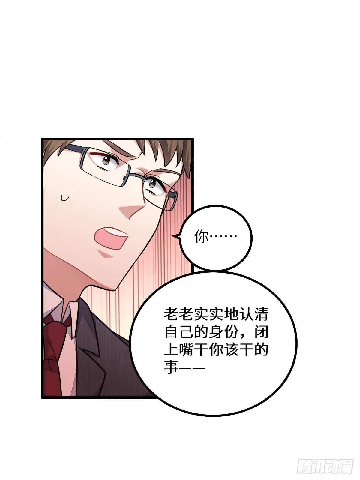 暴君的“宠妃”？ 第12页