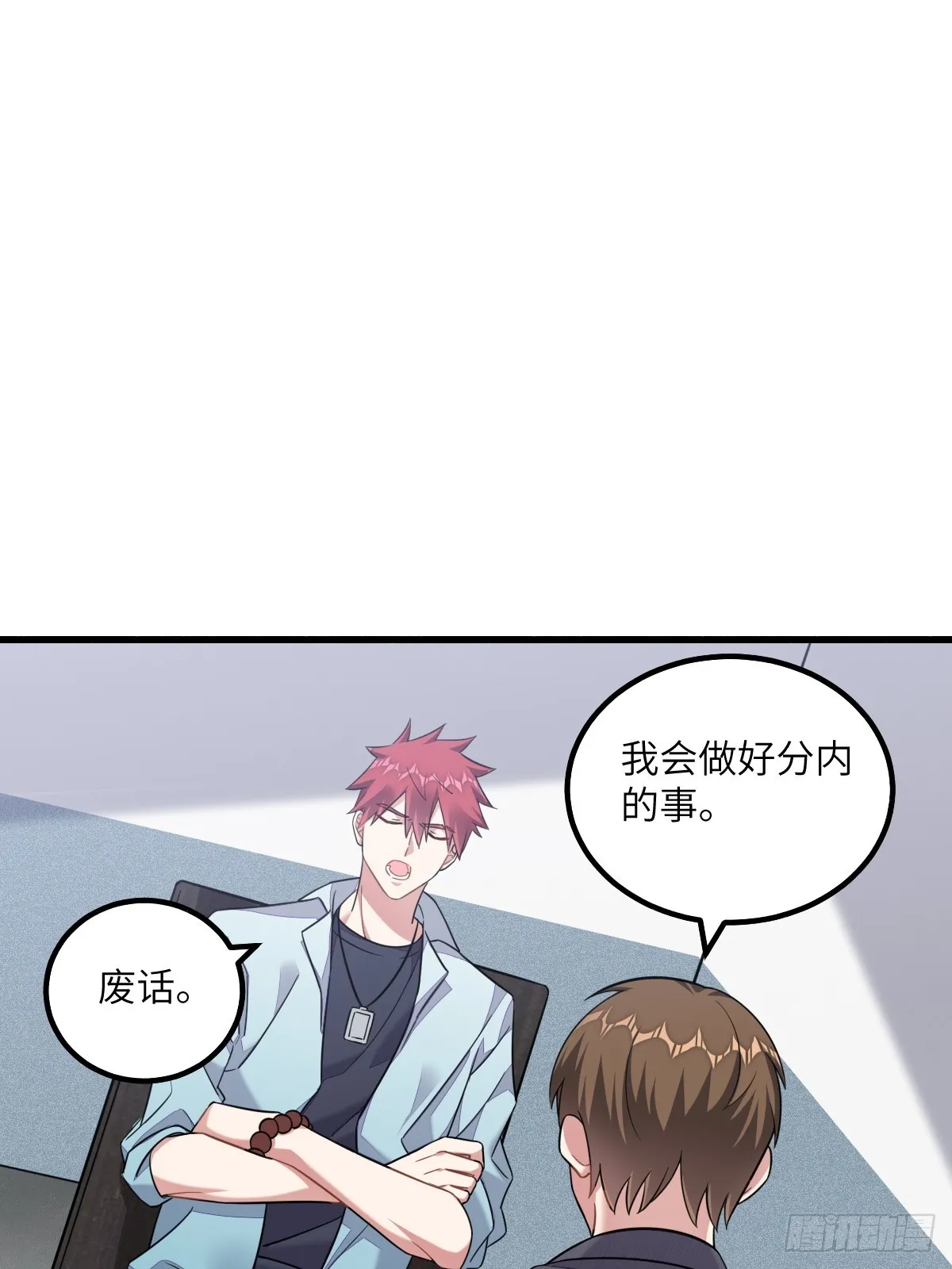 暴君的“宠妃”？ 第14页