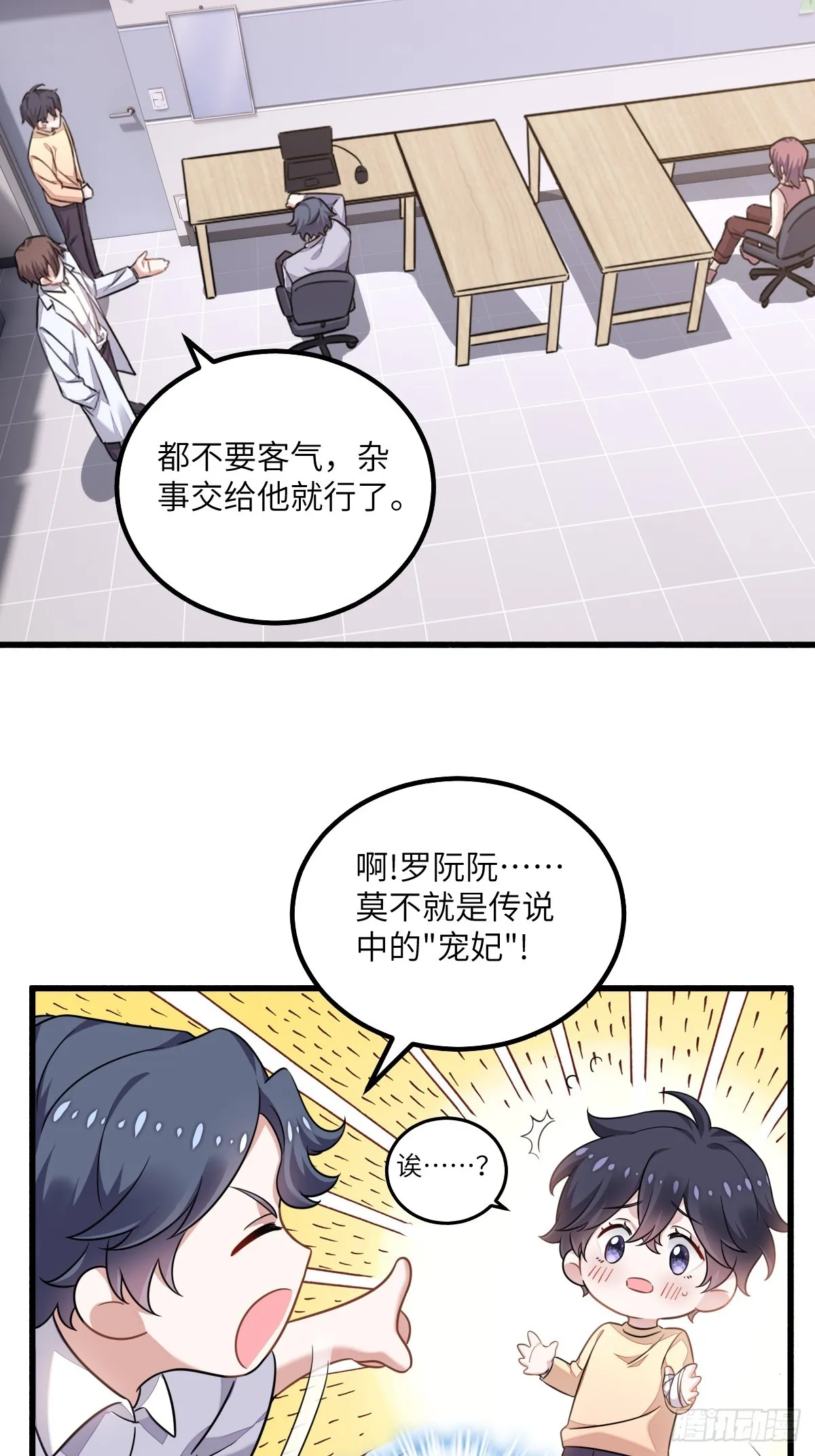 暴君的“宠妃”？ 第17页