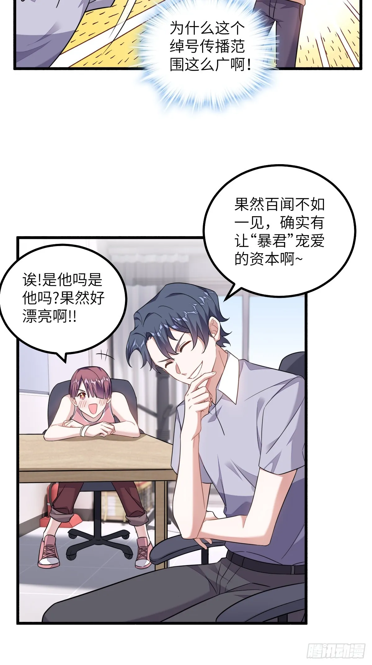 暴君的“宠妃”？ 第18页