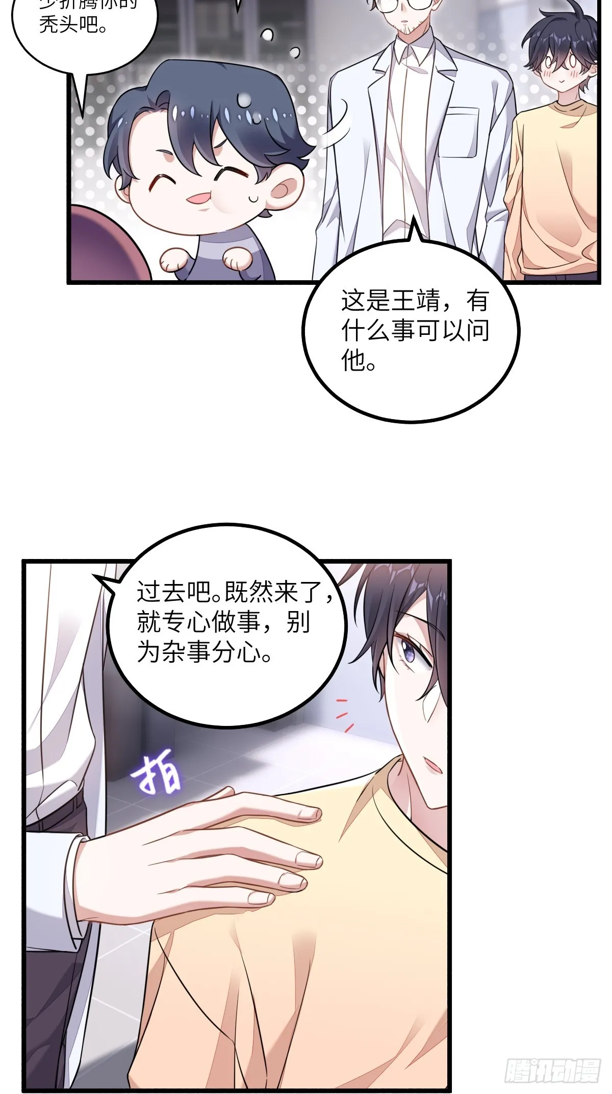 暴君的“宠妃”？ 第20页