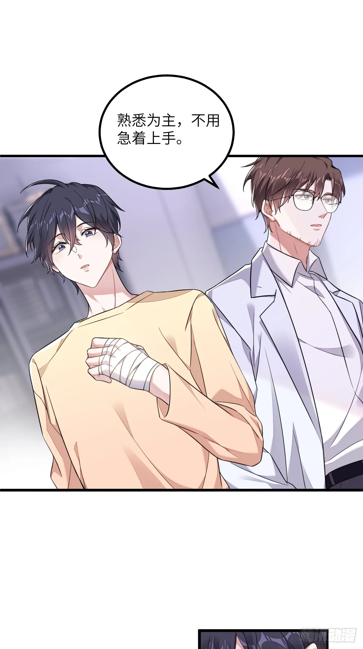 暴君的“宠妃”？ 第21页