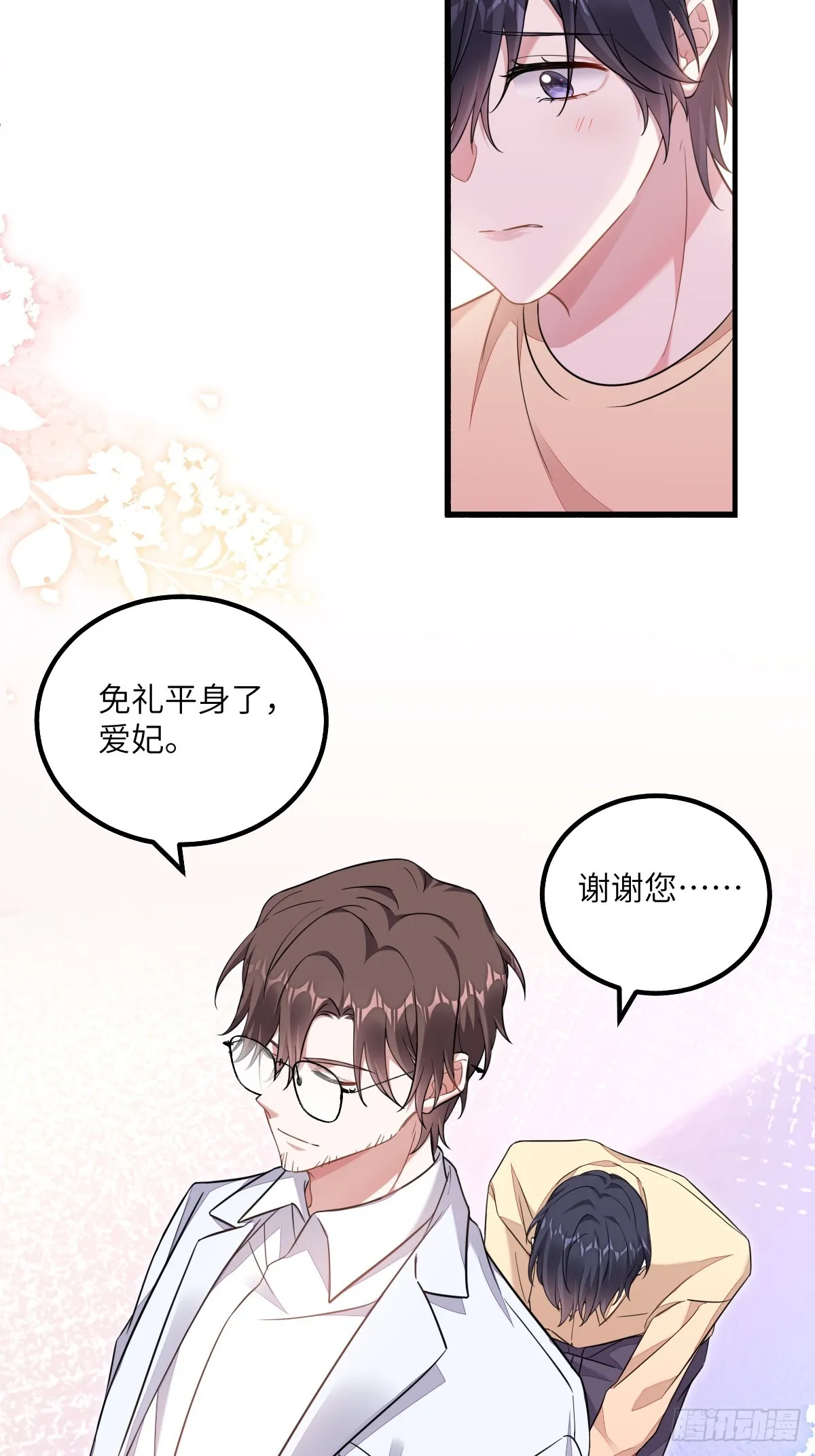 暴君的“宠妃”？ 第22页