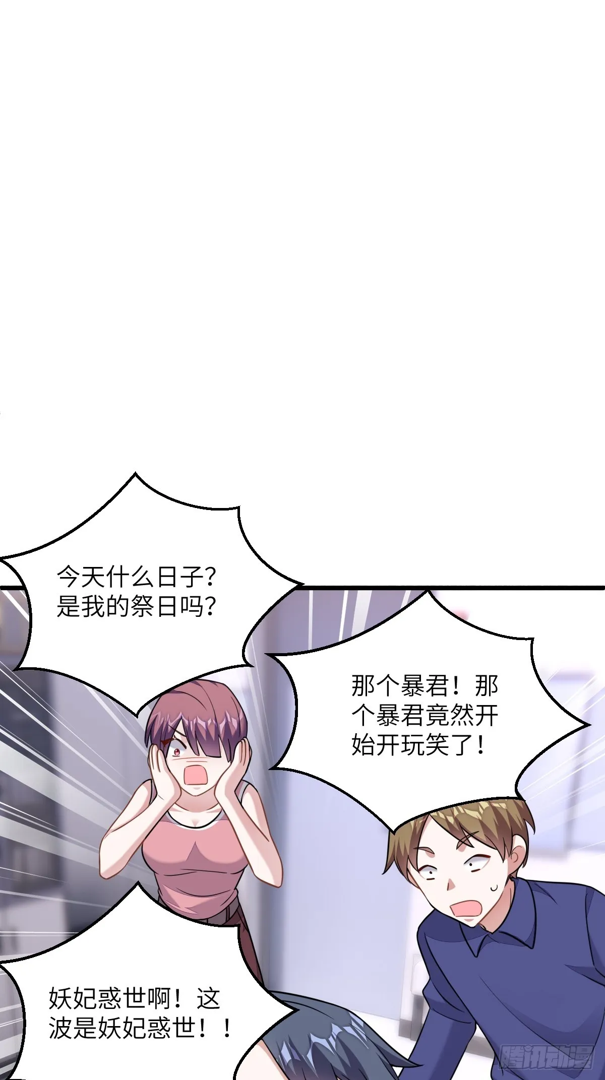 暴君的“宠妃”？ 第24页