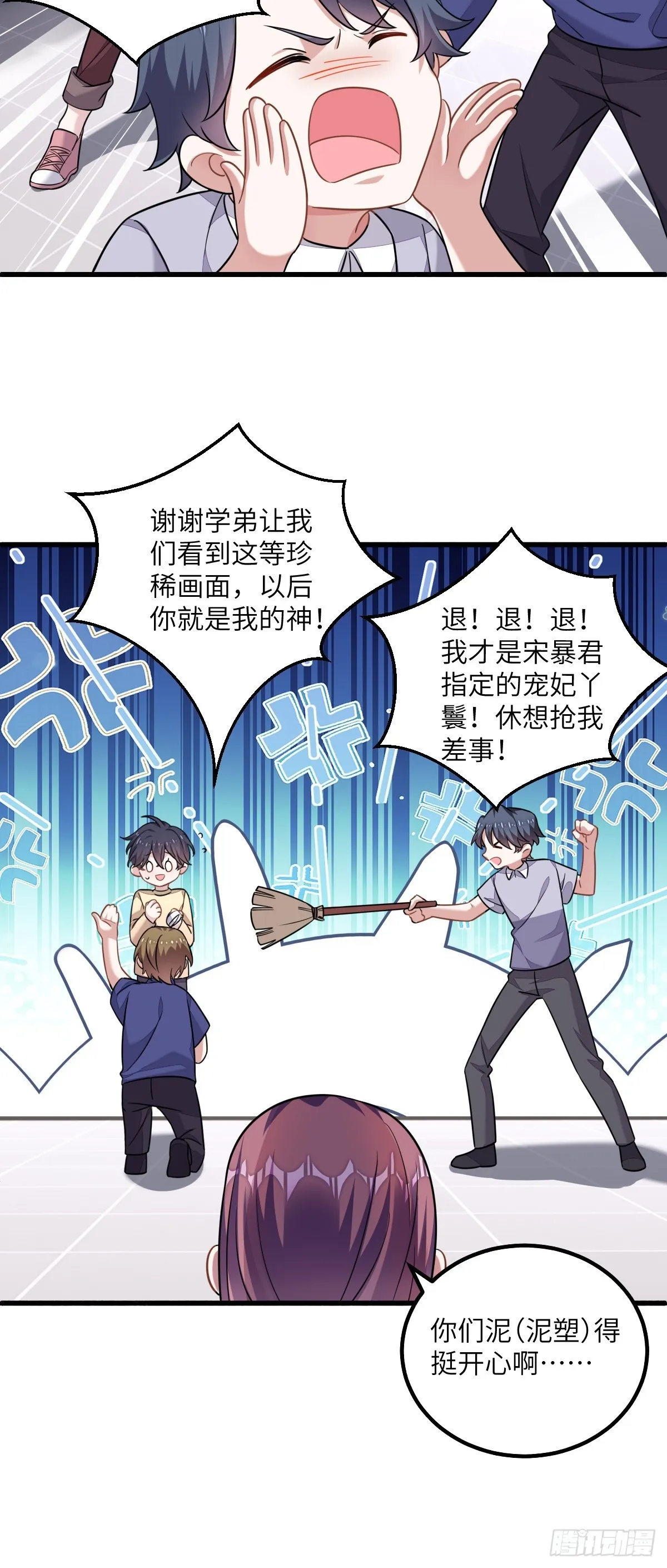 暴君的“宠妃”？ 第25页
