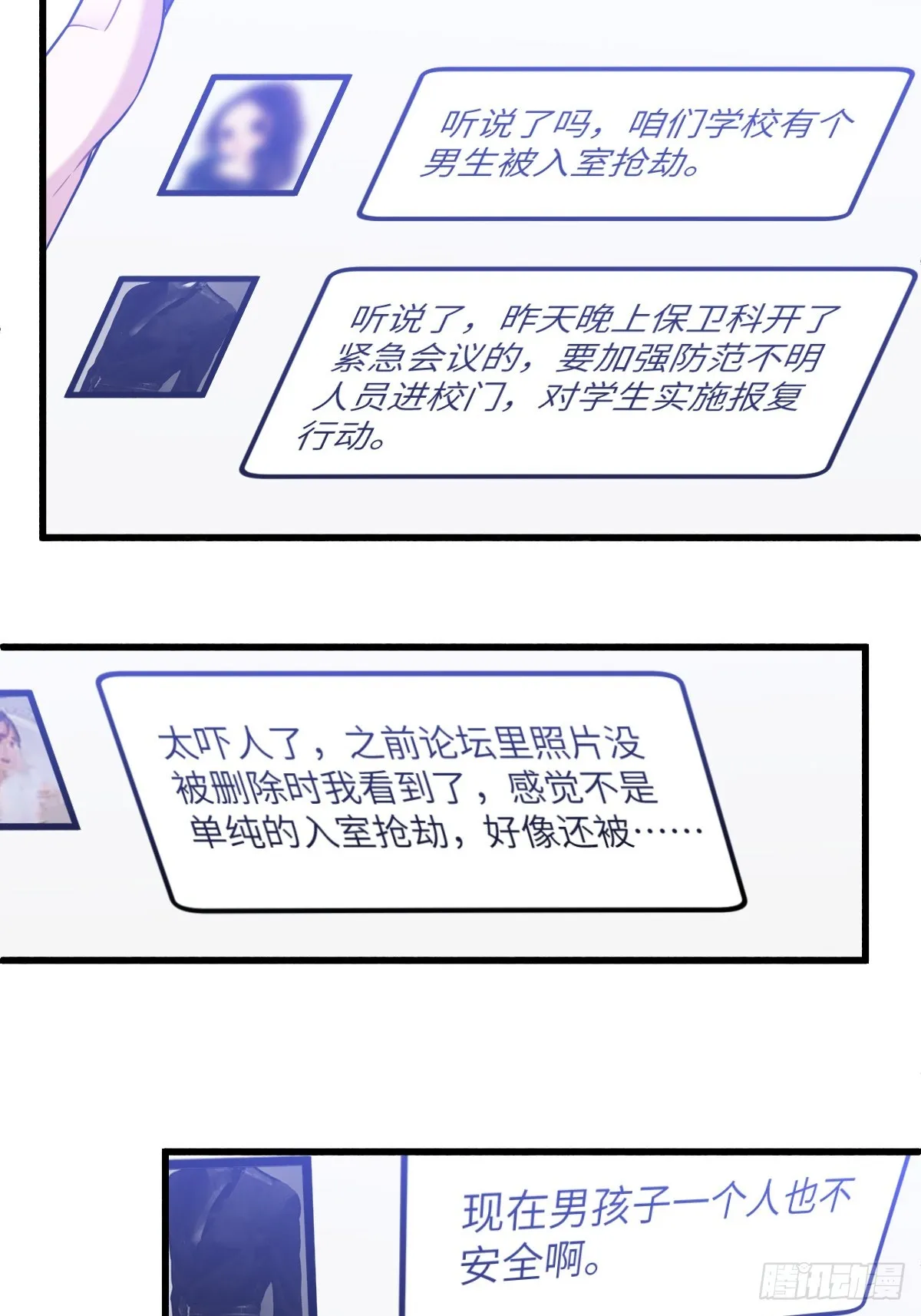 暴君的“宠妃”？ 第28页