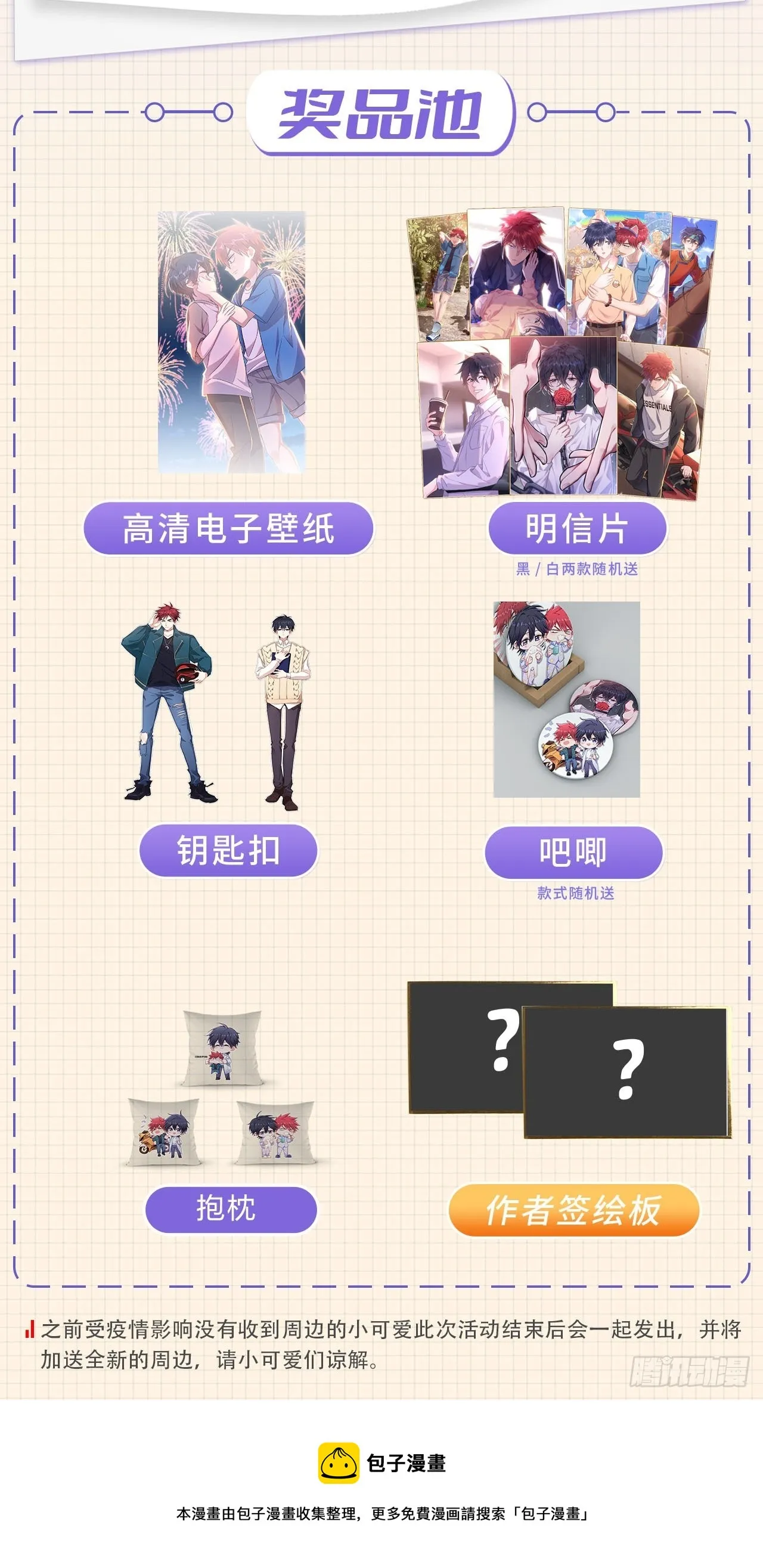 暴君的“宠妃”？ 第33页