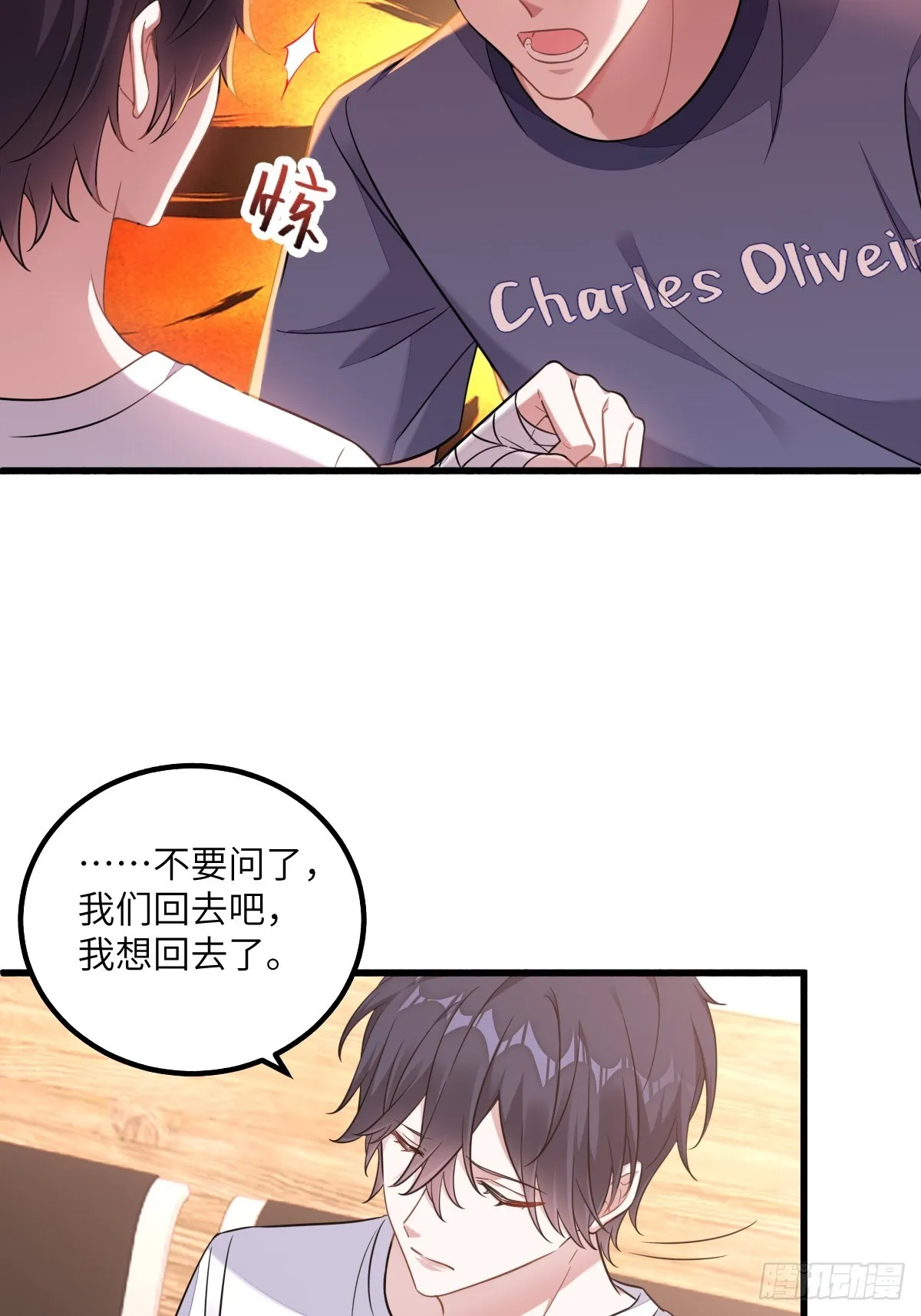走，我们回家 第28页