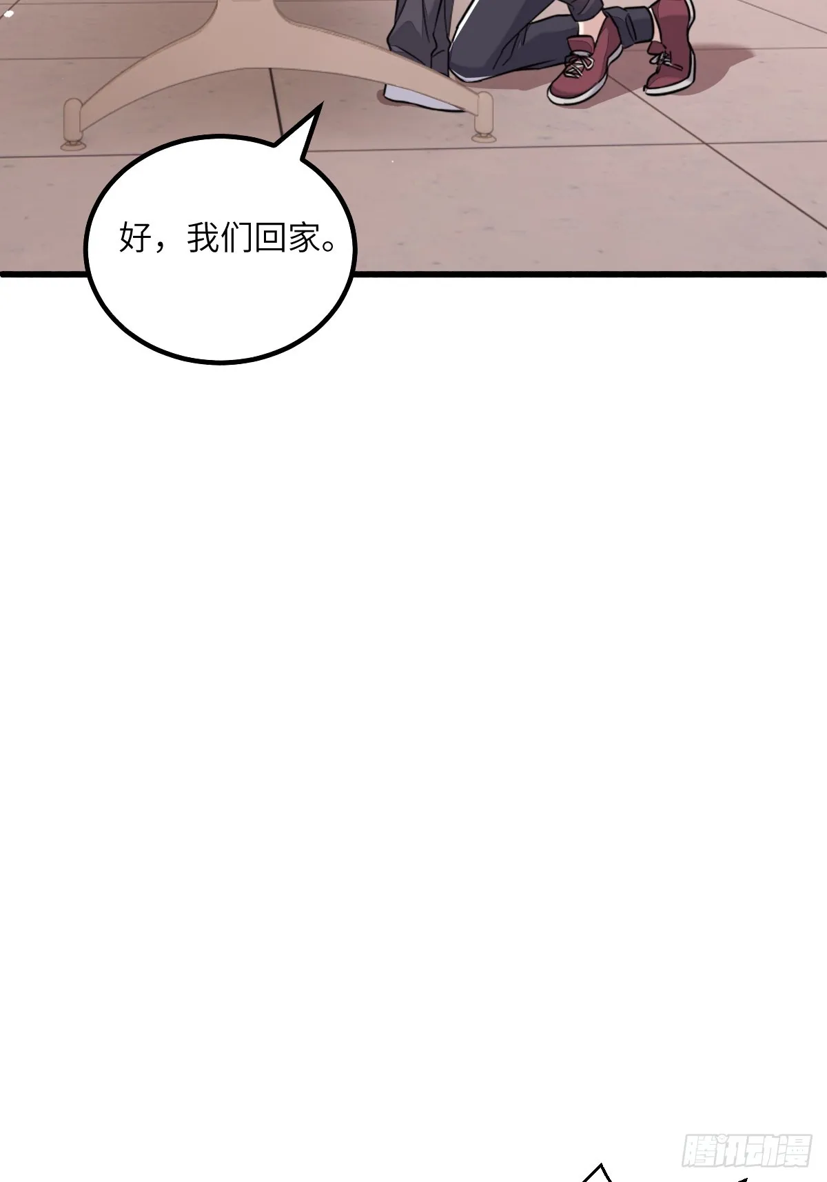 走，我们回家 第31页
