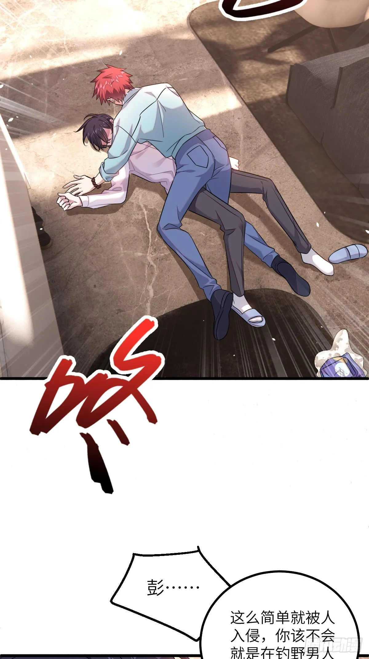 你就这么缺人吗？ 第18页
