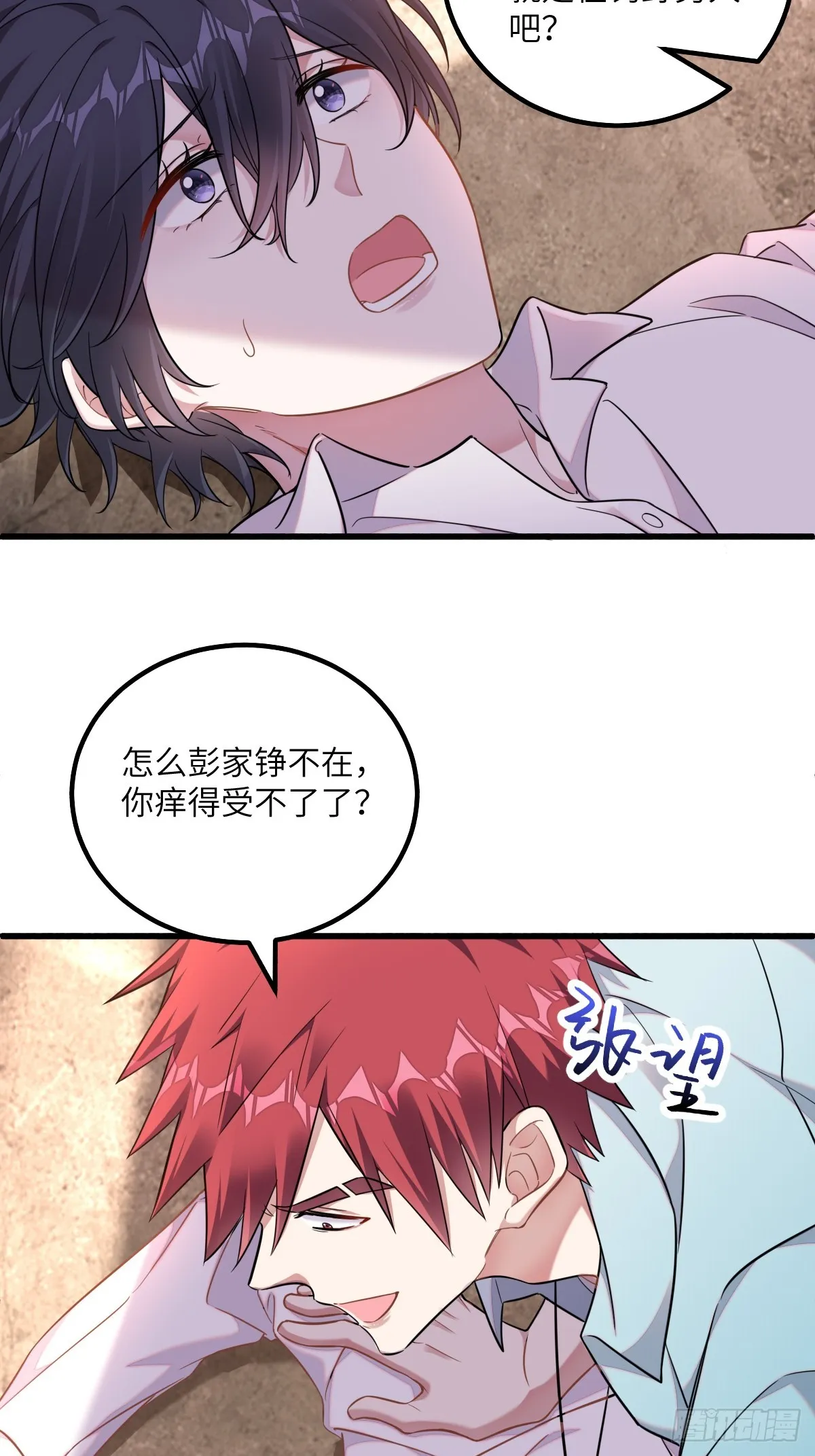 你就这么缺人吗？ 第19页
