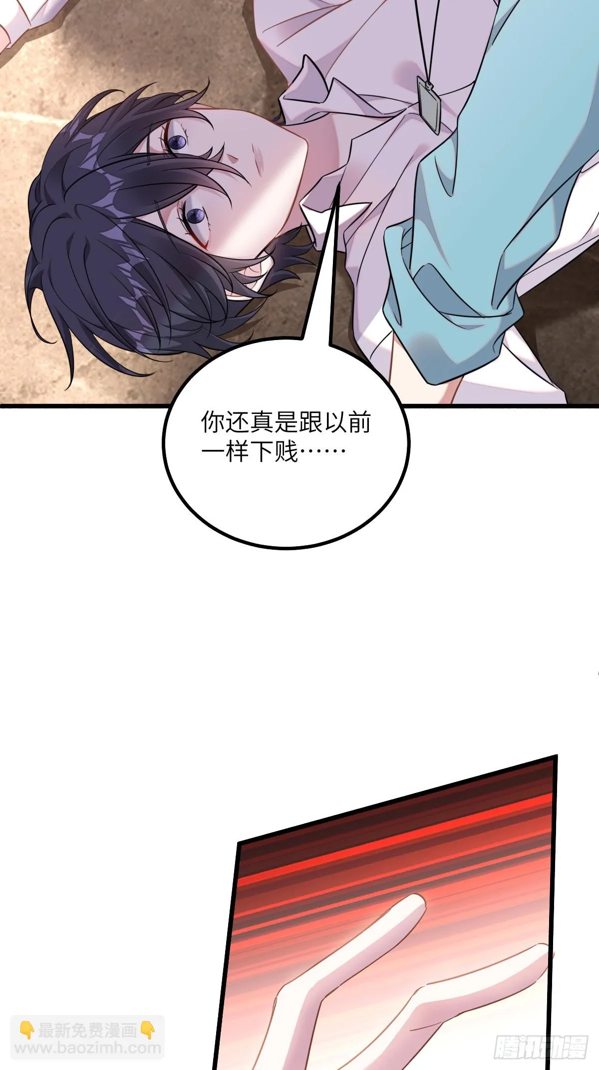 你就这么缺人吗？ 第20页