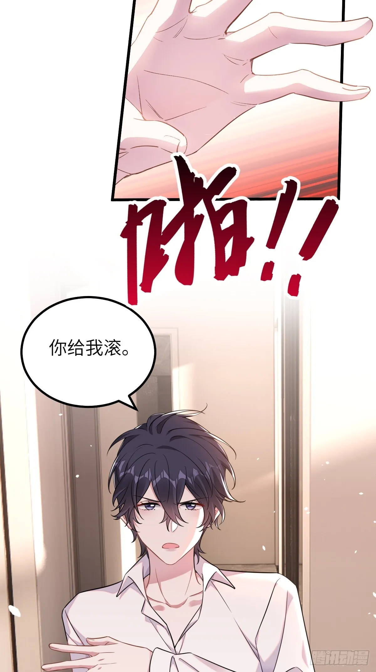 你就这么缺人吗？ 第21页