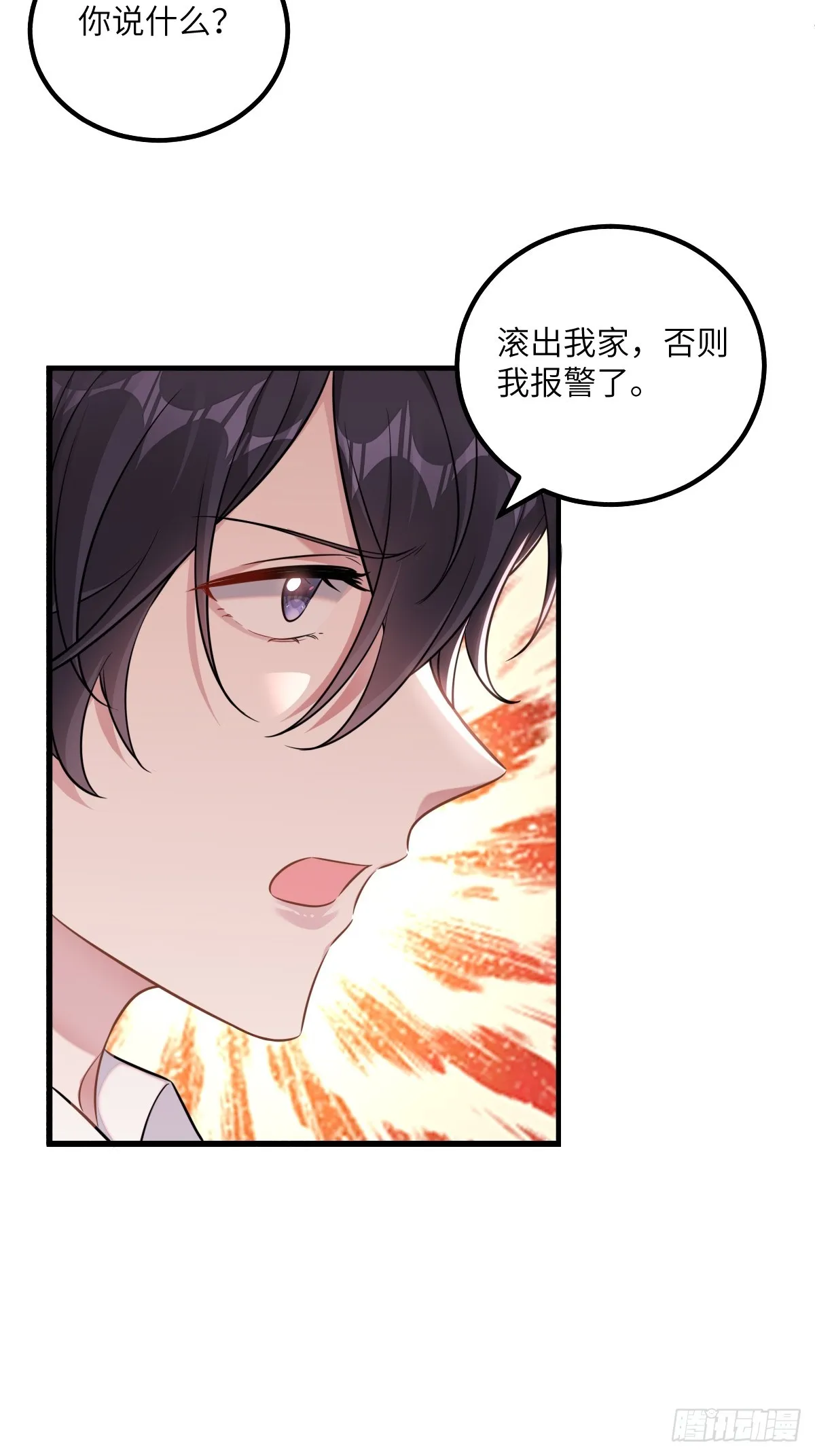 你就这么缺人吗？ 第23页
