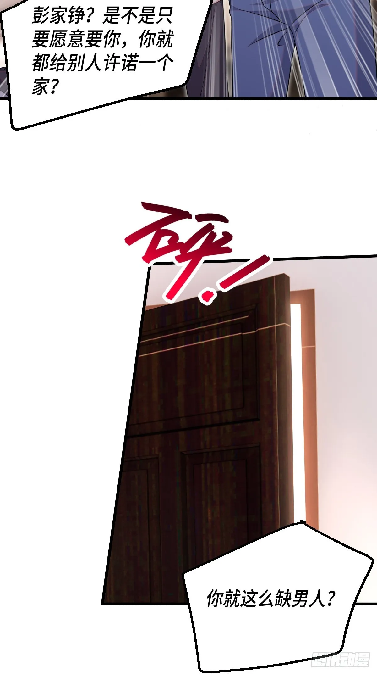 你就这么缺人吗？ 第26页