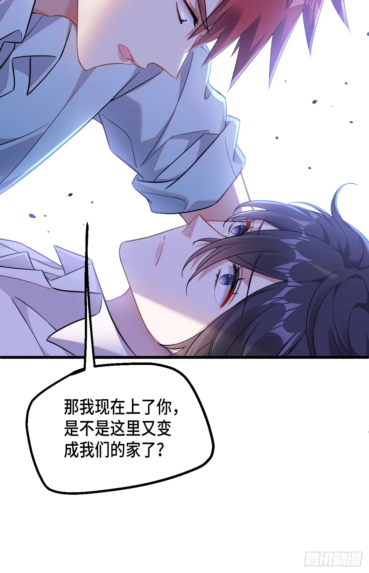 你就这么缺人吗？ 第28页