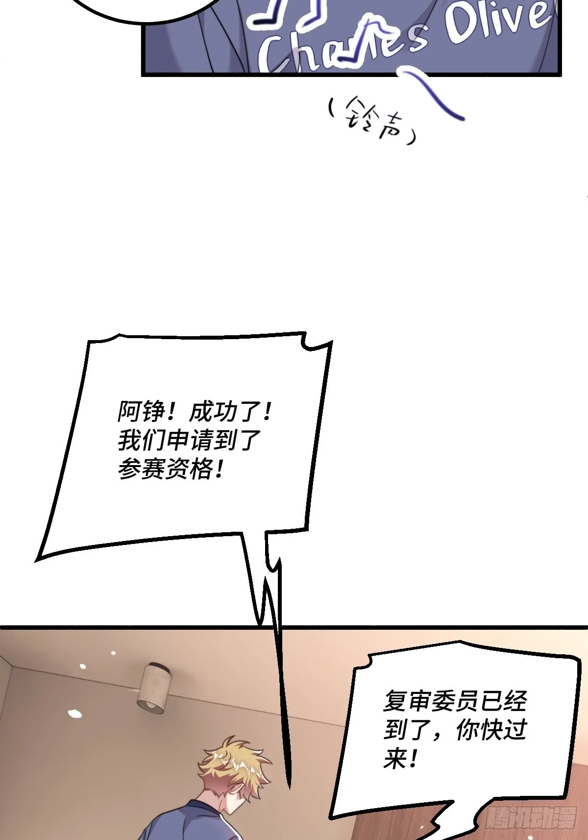 我的“英雄”？ 第6页
