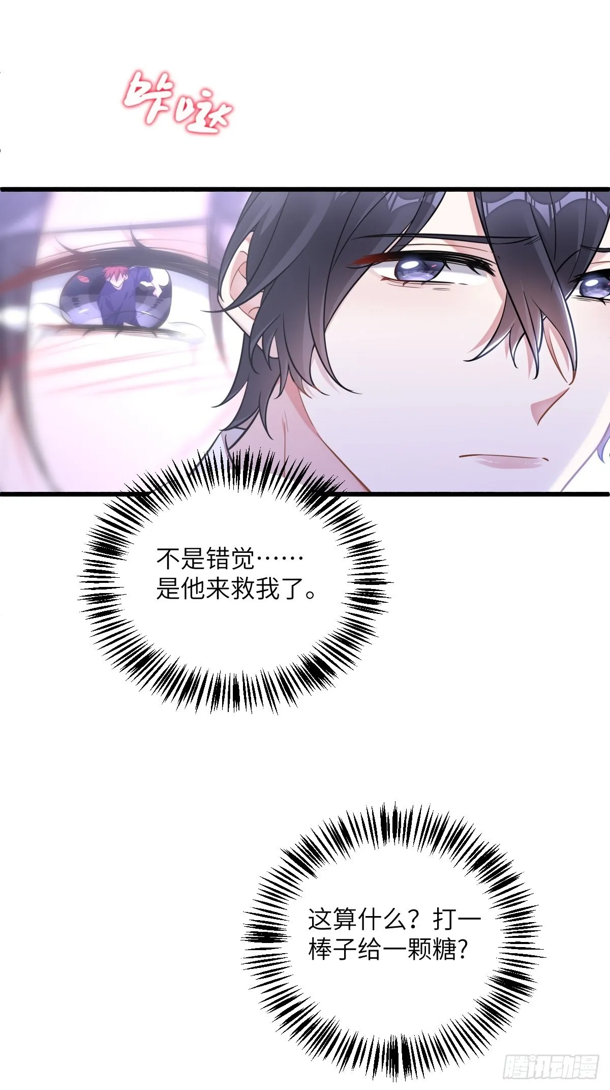 我的“英雄”？ 第15页